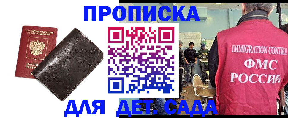 прописка для школы в Ленске